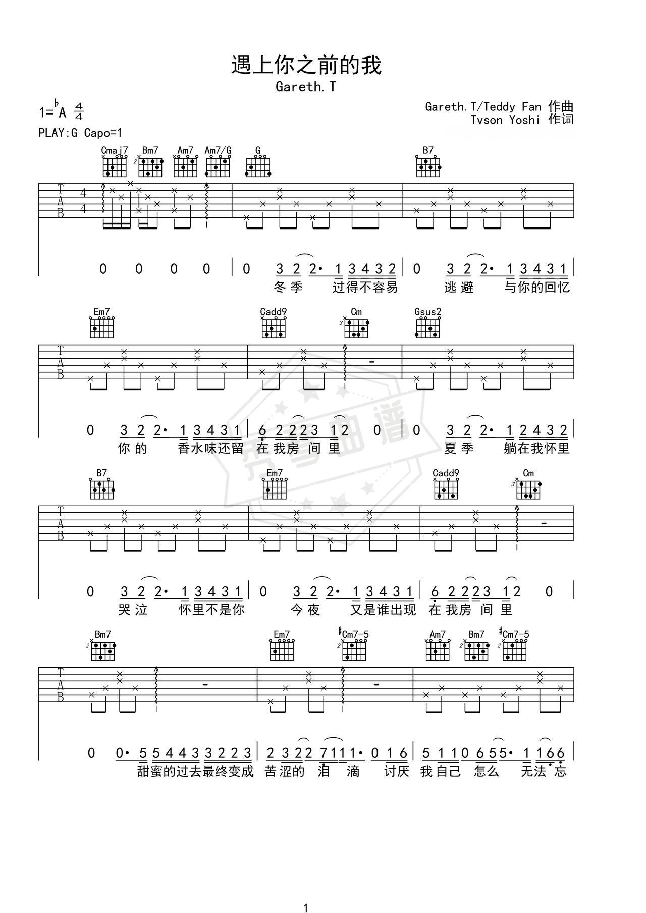《遇上你之前的我》吉他简谱G调弹唱谱（Gareth.T）-秀琴曲谱网