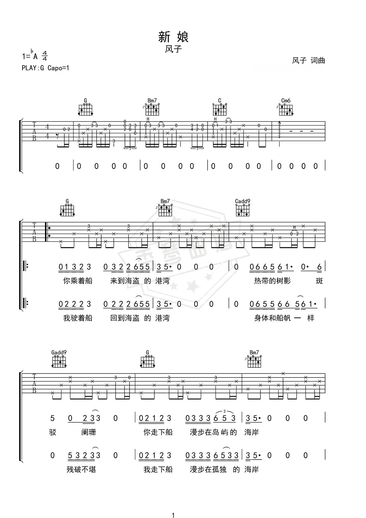 《新娘》吉他简谱G调弹唱谱（风子）-秀琴曲谱网