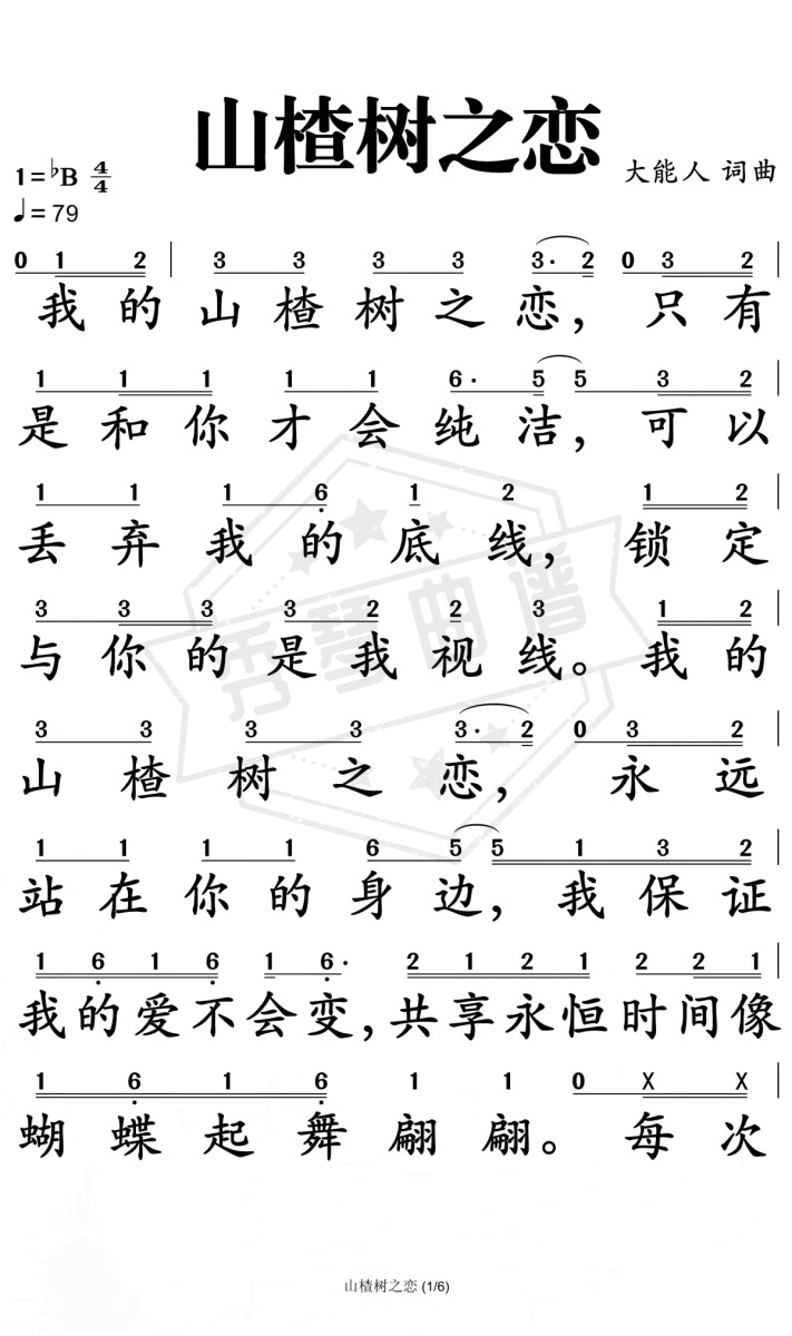 《山楂树の恋》钢琴简谱b调弹唱版(程佳佳)-秀琴曲谱网