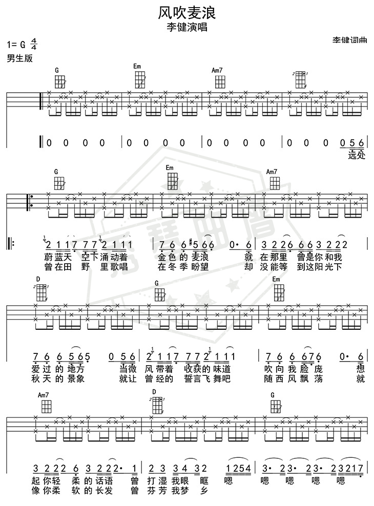 《风吹麦浪》吉他简谱,六线谱g调弹唱版-秀琴曲谱网