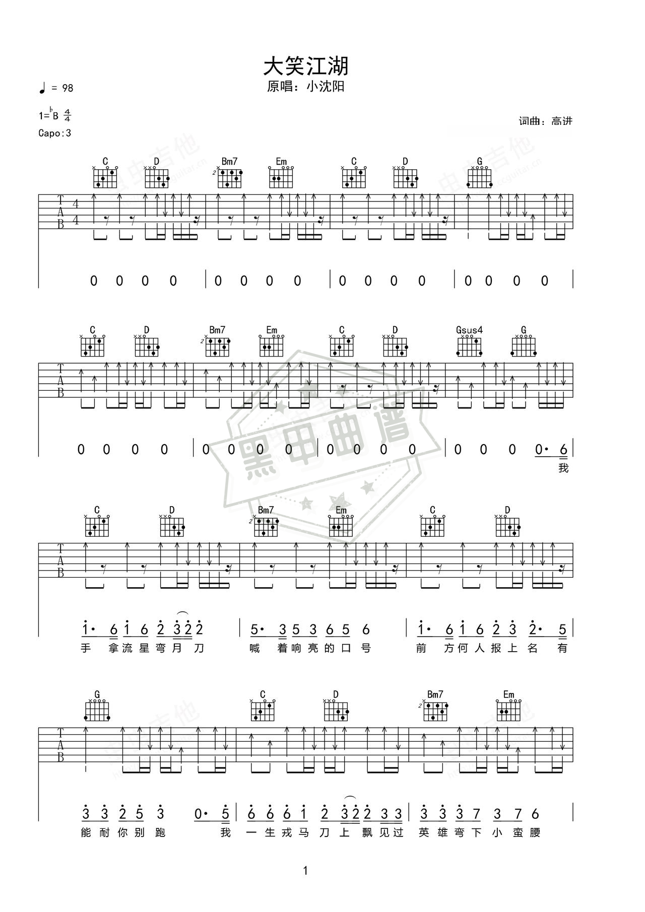 简谱Bb调《大笑江湖》吉他弹唱谱_Bb调大笑江湖曲谱