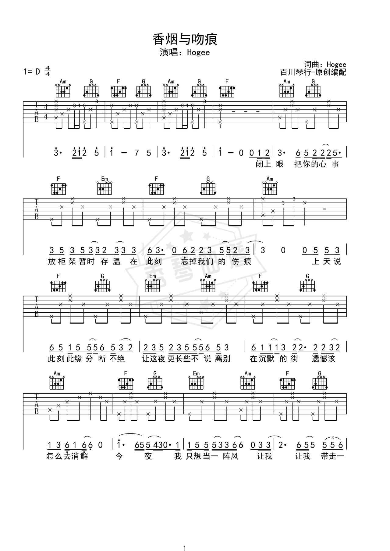《香烟与吻痕》吉他简谱C调弹唱谱（Hogee）-秀琴曲谱网