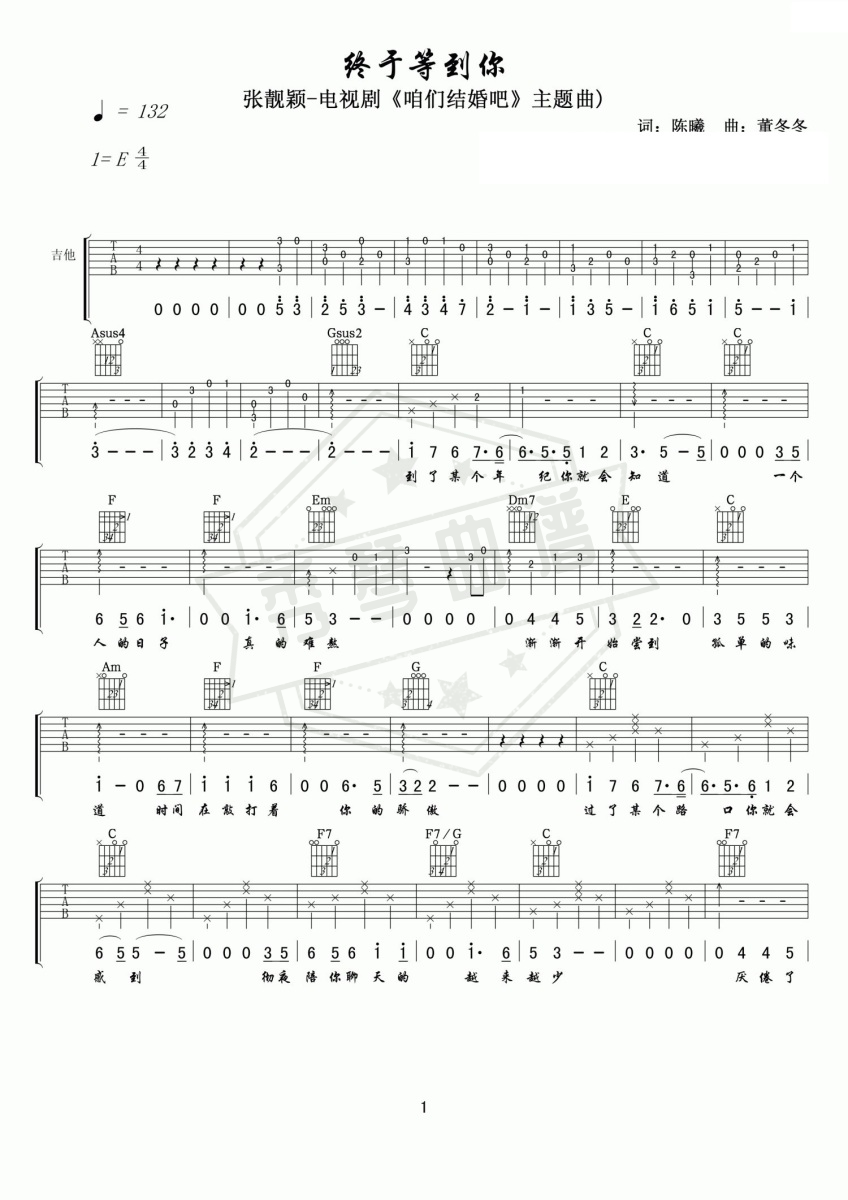 《终于等到你》吉他六线谱e调弹唱版(张靓颖)-秀琴曲谱网