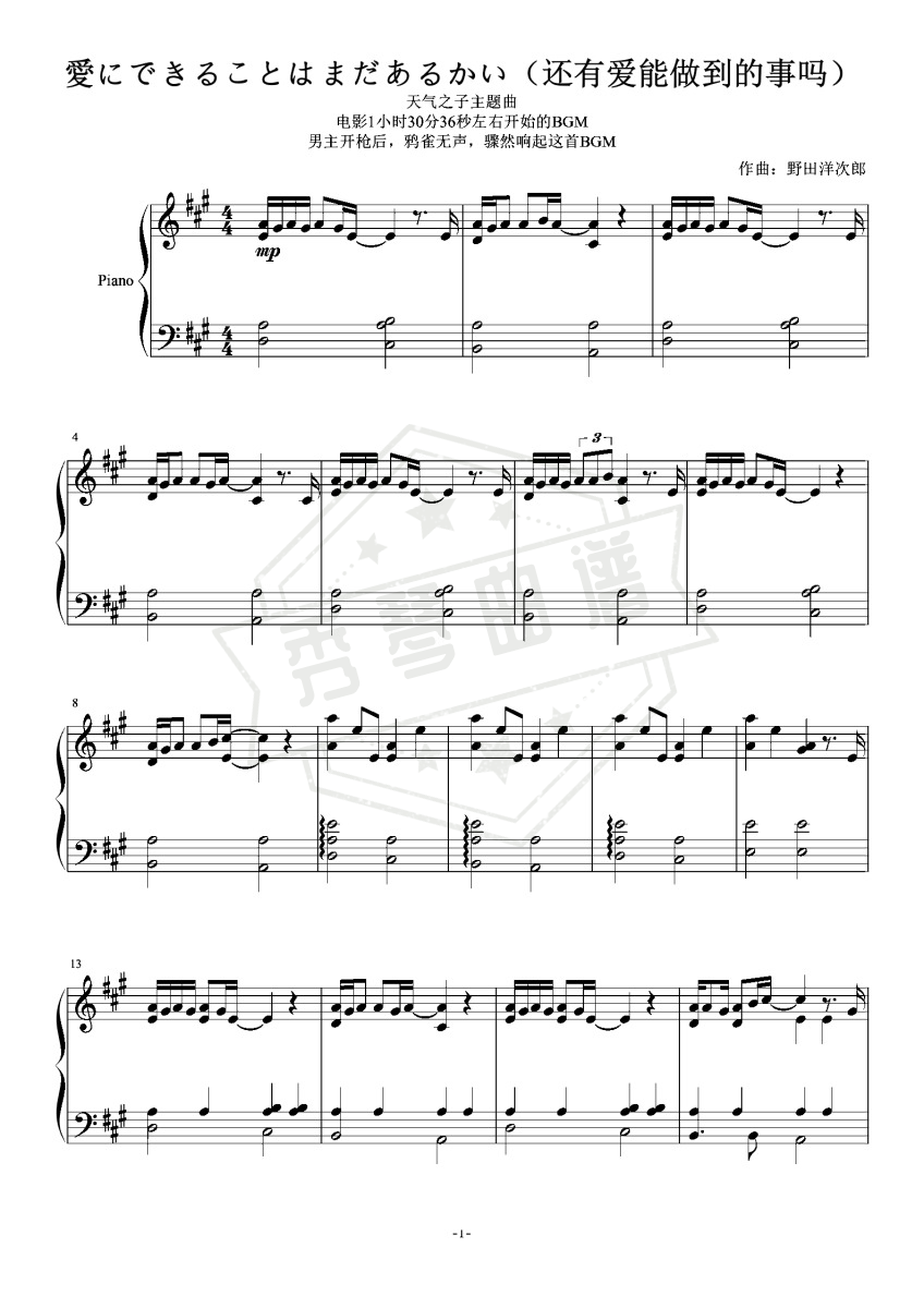 愛にできることはまだあるかい（还有爱能做的事吗）天气之子主题曲 天気の子-秀琴曲谱网