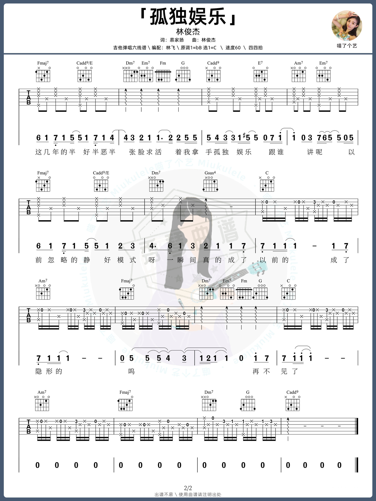 图片[2]-《孤独娱乐》吉他简谱C调弹唱谱（林俊杰）-秀琴曲谱网