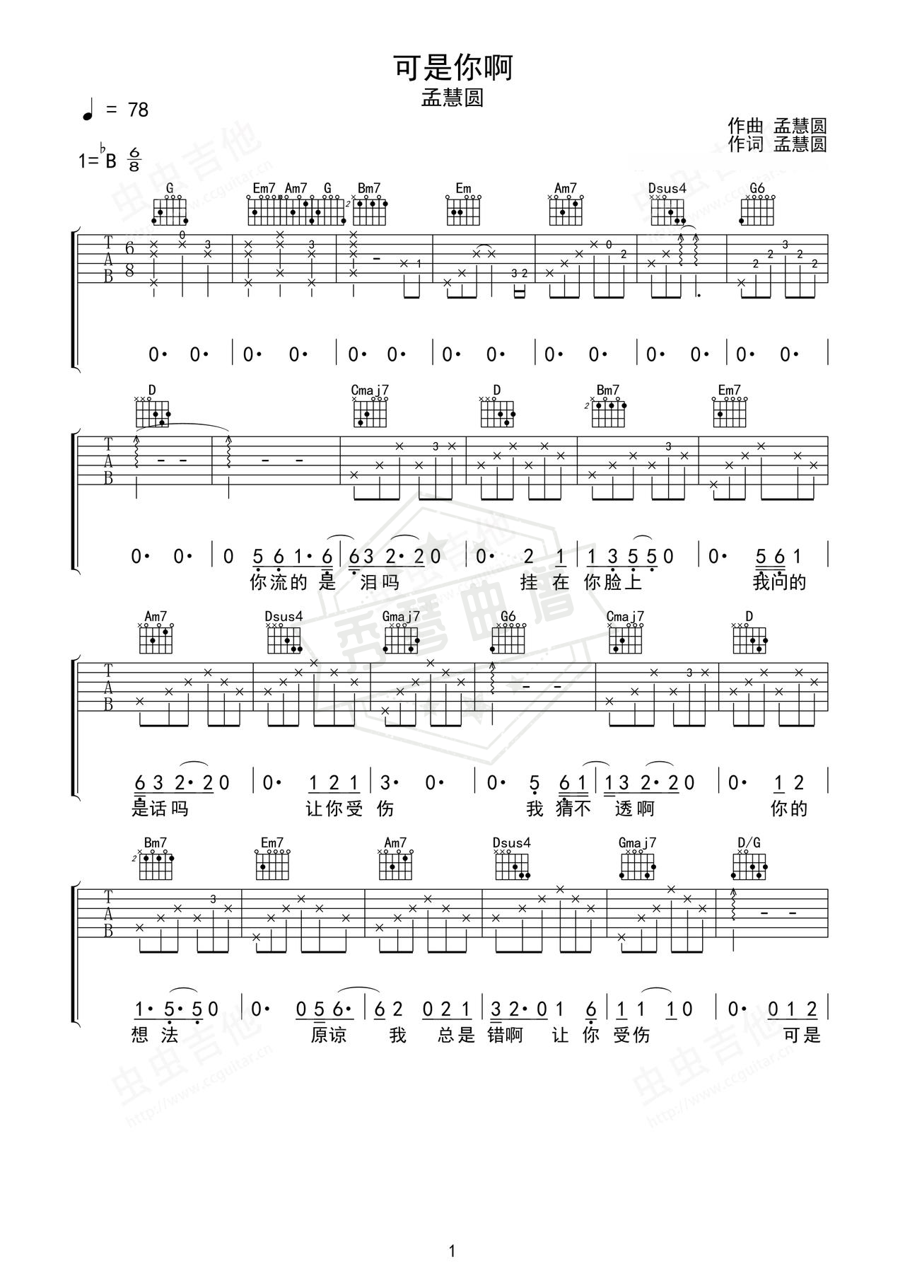 《可是你啊》吉他简谱G调弹唱谱（孟慧圆）-秀琴曲谱网