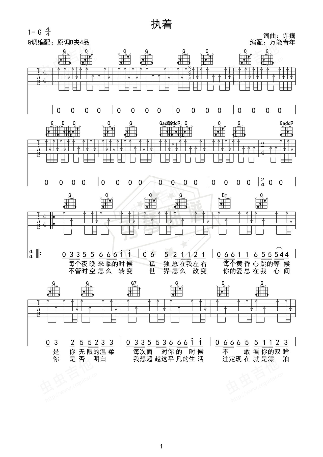 《执着》吉他简谱G调弹唱谱（许巍）-秀琴曲谱网