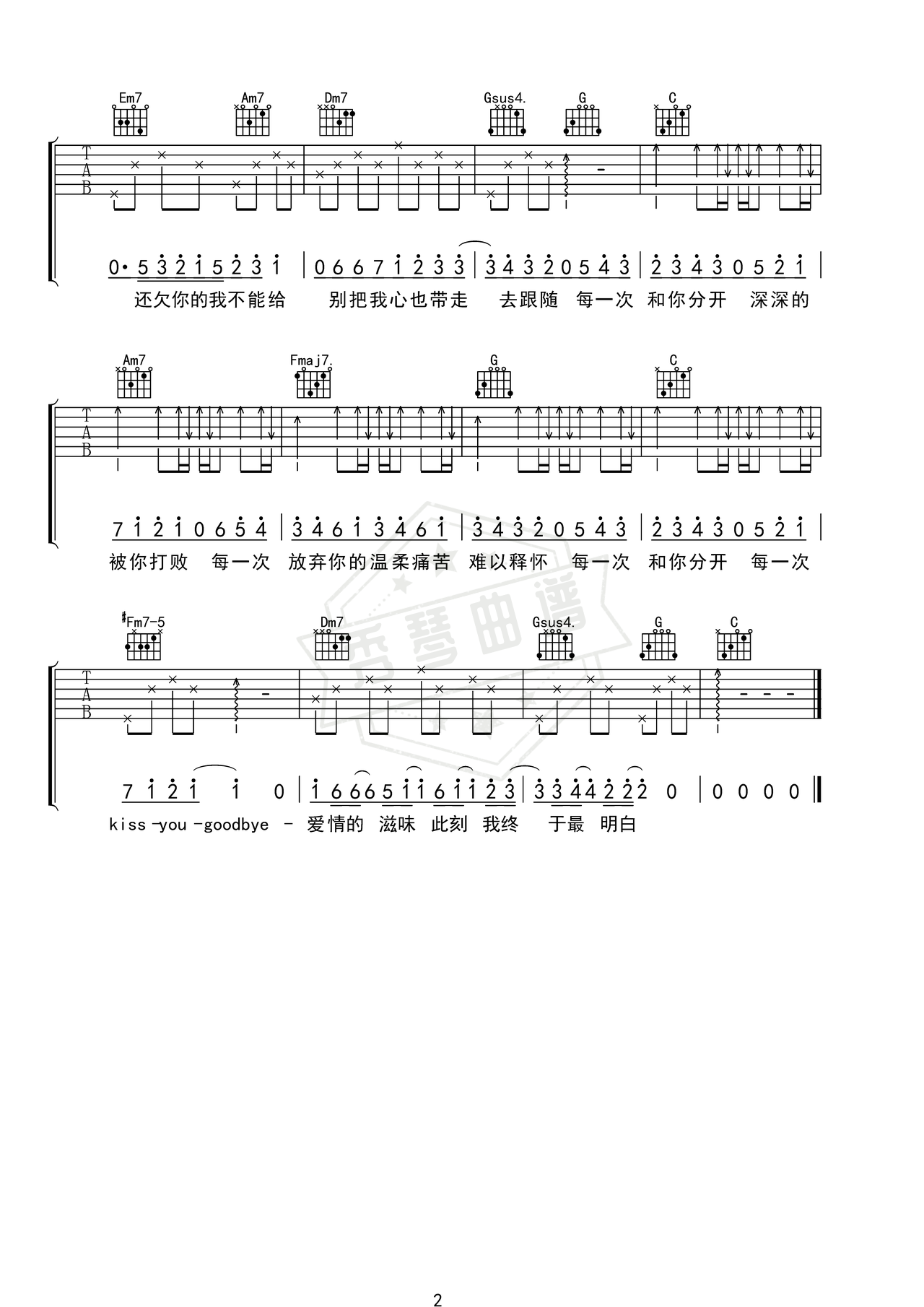 图片[2]-《Kissgoodbye》吉他简谱D调弹唱谱（王力宏）-秀琴曲谱网