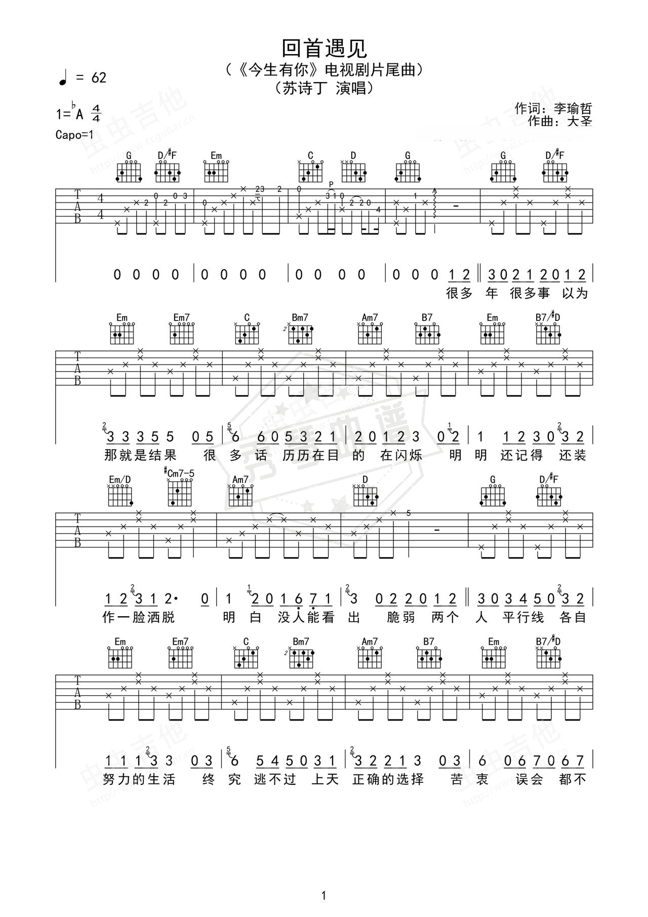 《回首遇见》吉他简谱G调弹唱谱（苏诗丁）-秀琴曲谱网