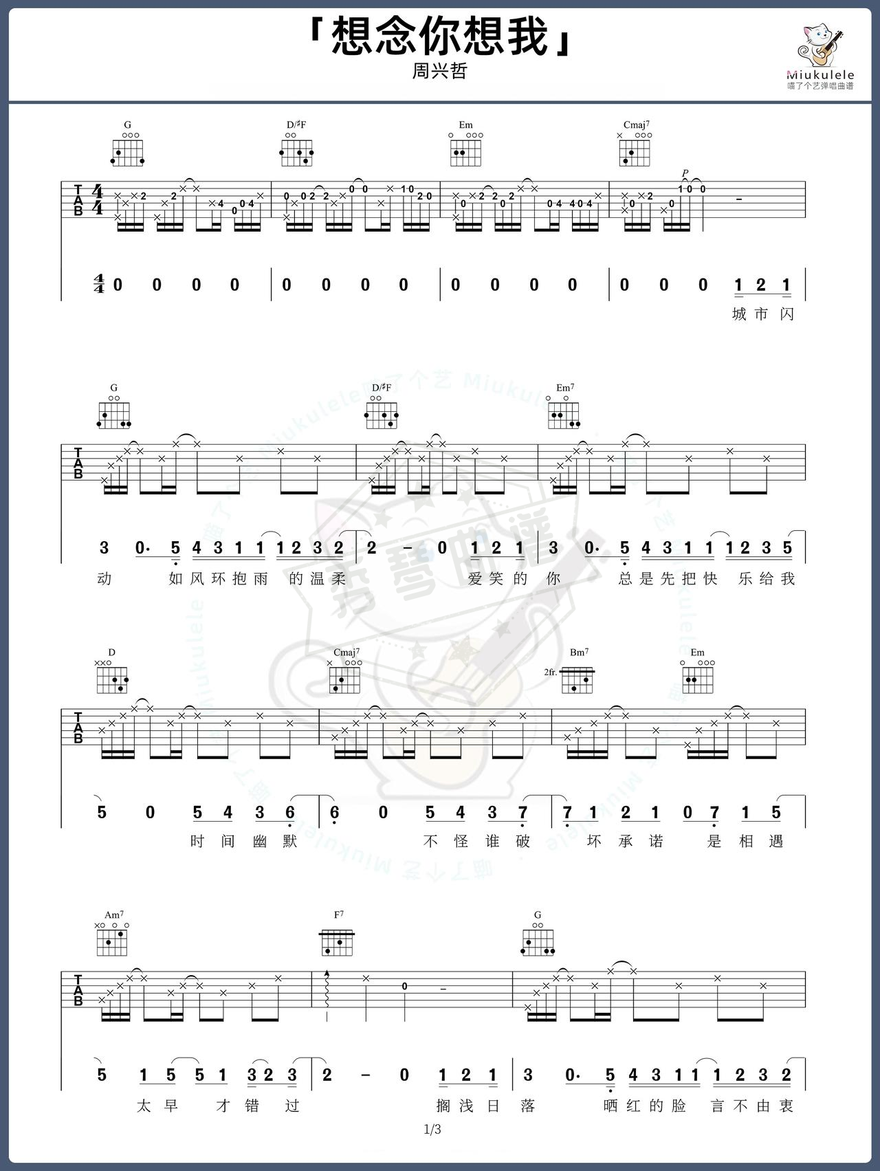《想念你想我》吉他简谱G调弹唱谱（周兴哲）-秀琴曲谱网