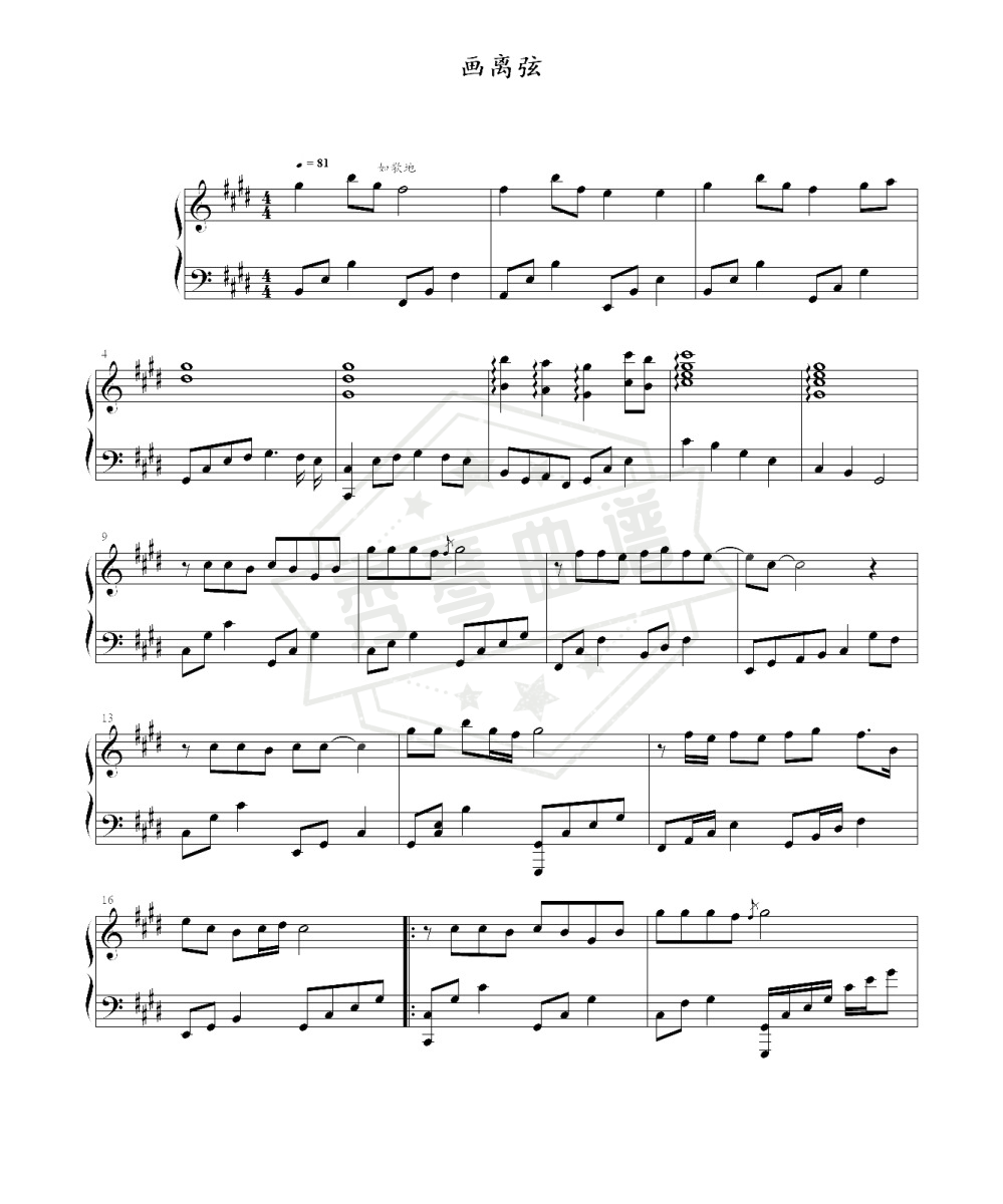 《画离弦》钢琴五线谱e调演奏版(海伦)-秀琴曲谱网