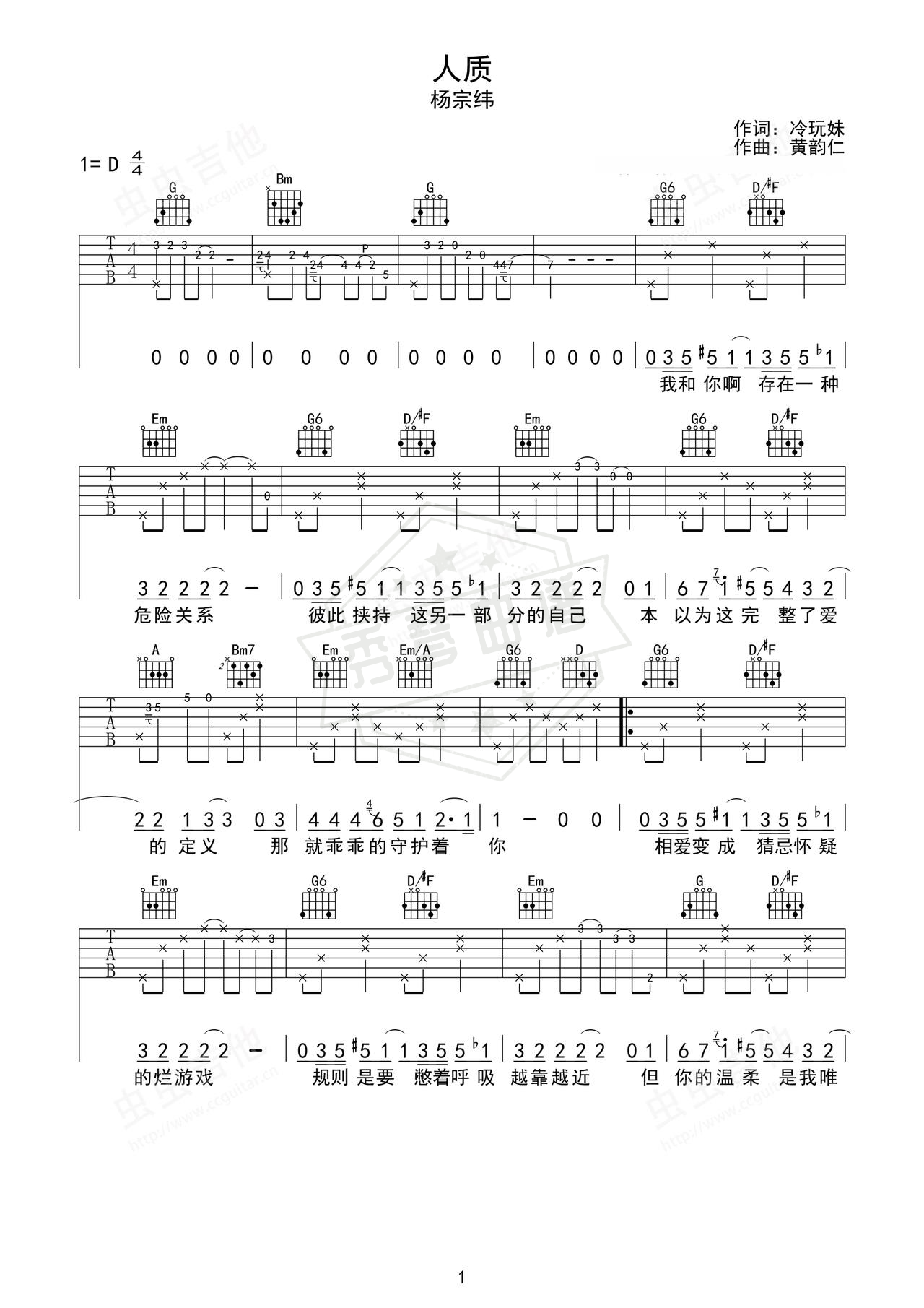 《人质》吉他简谱D调弹唱谱（杨宗纬）-秀琴曲谱网