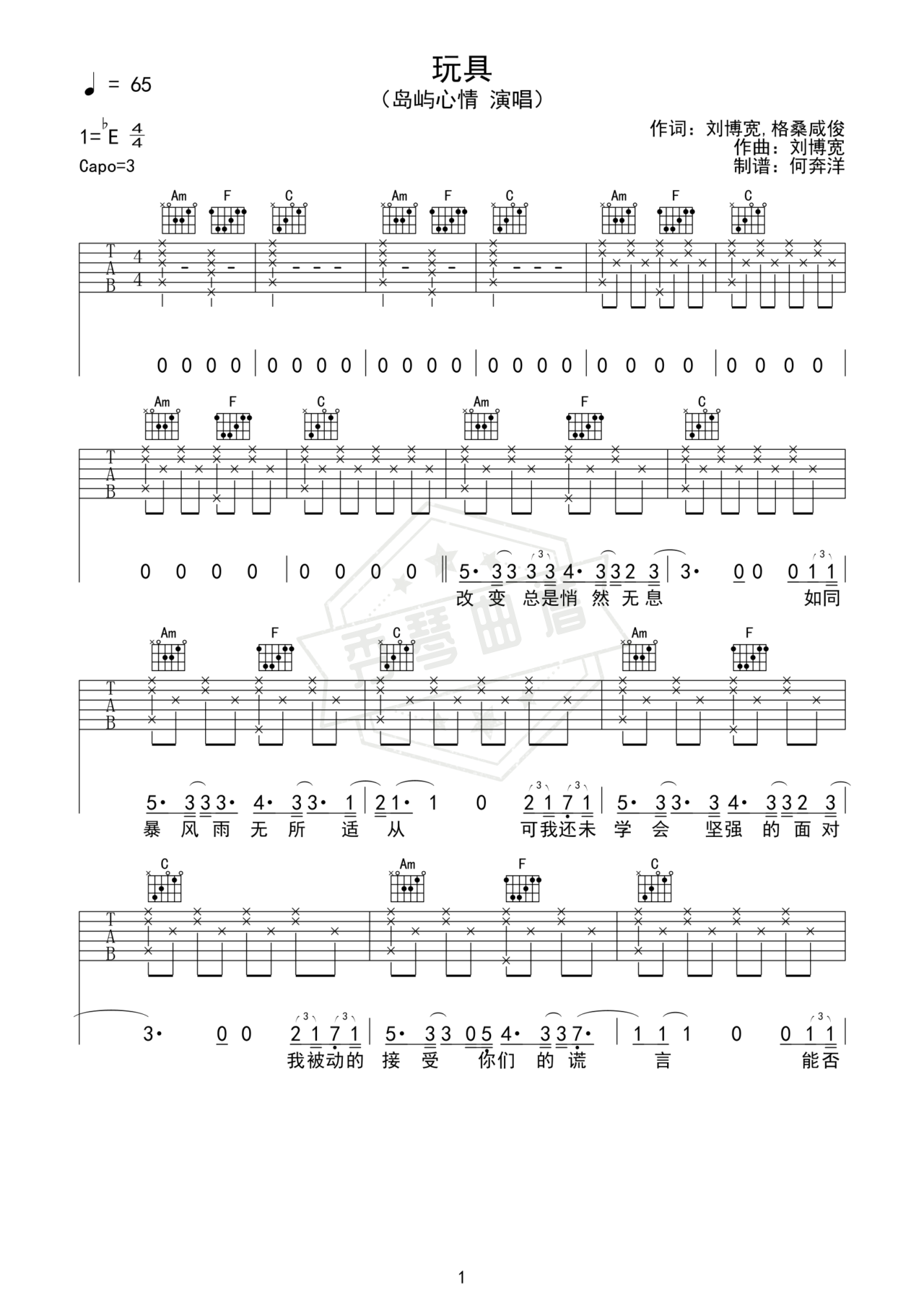 《玩具》吉他简谱C调弹唱谱（岛屿心情）-秀琴曲谱网