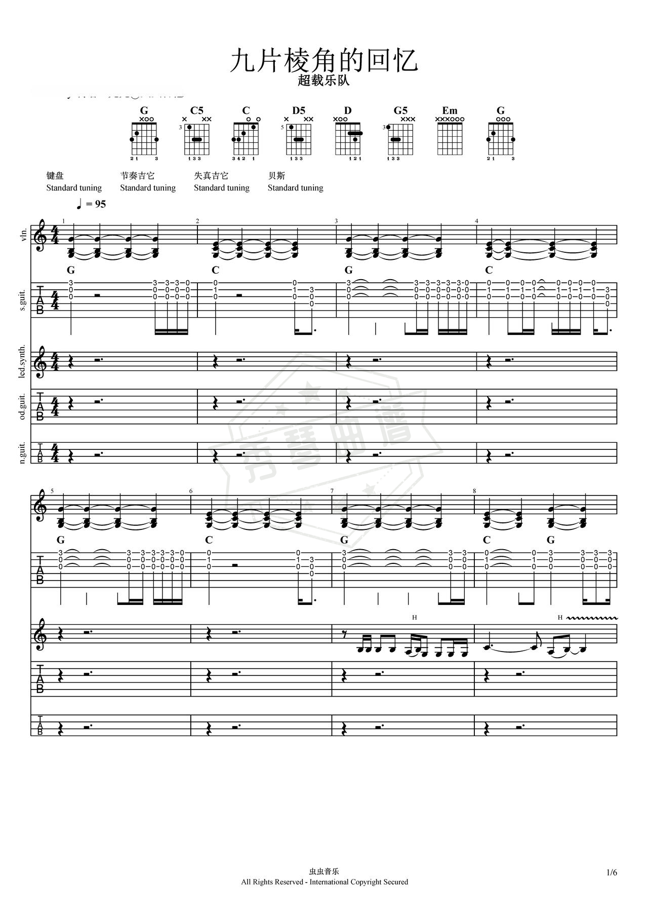 《九片棱角的回忆》吉他简谱G调总谱（超载乐队）-秀琴曲谱网