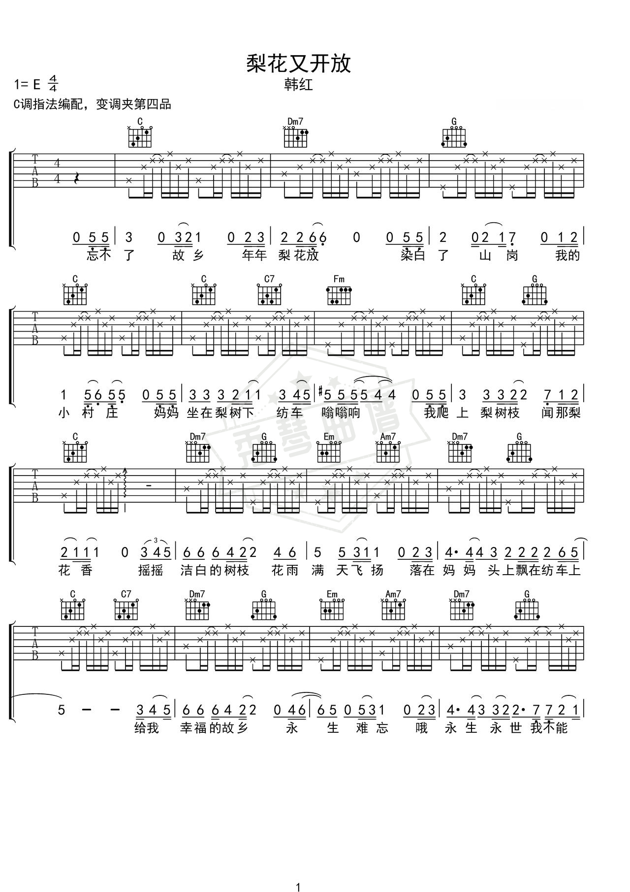 《梨花有开放》吉他简谱C调弹唱谱（韩红）-秀琴曲谱网