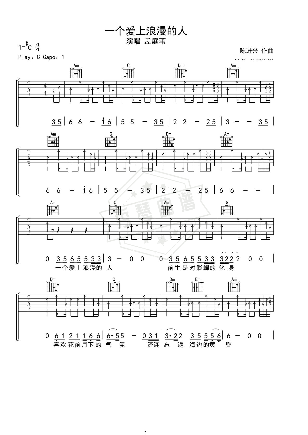 《一个爱上浪漫的人》吉他简谱C调弹唱谱（孟庭苇）-秀琴曲谱网