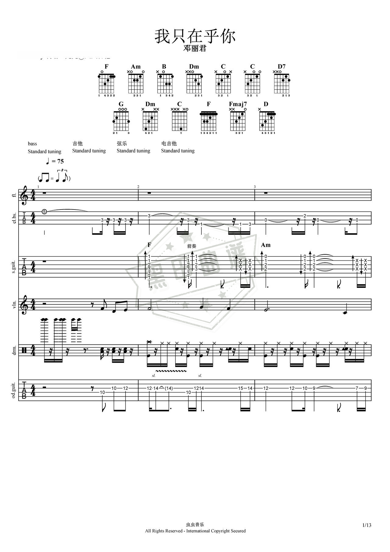 简谱F调《我只在乎你》吉他总谱_F调我只在乎你曲谱