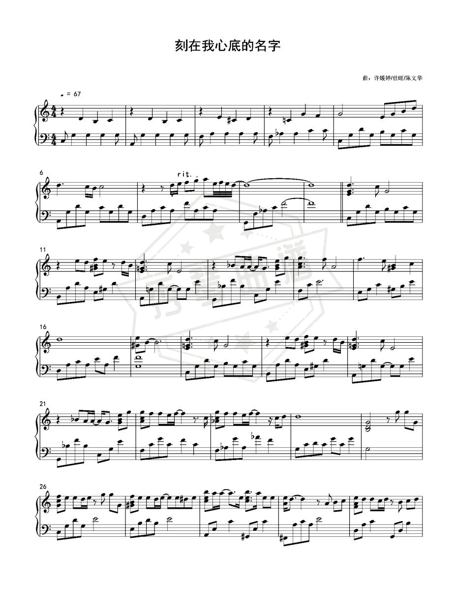 《刻在我心底的名字》钢琴五线谱c调演奏版(卢广仲)-秀琴曲谱网