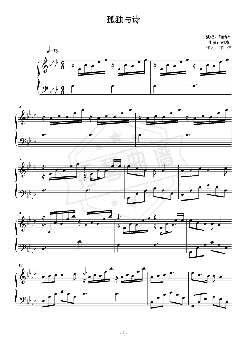《孤独与诗》钢琴五线谱A调演奏版(鞠婧祎)-秀琴曲谱网