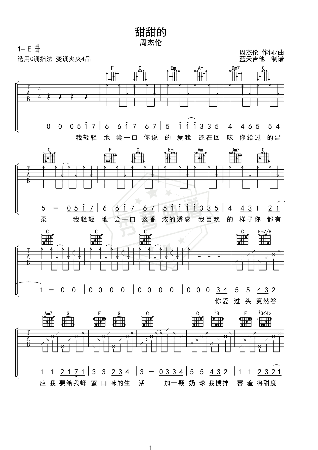 《甜甜的》吉他简谱E调弹唱谱（周杰伦）-秀琴曲谱网