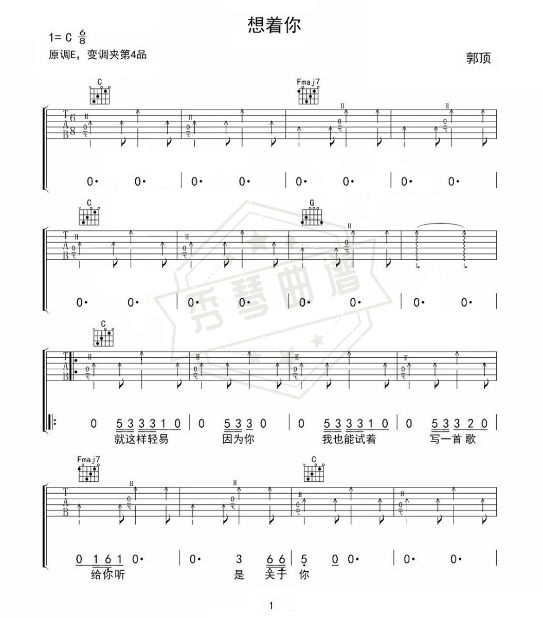 郭顶《想着你》吉他谱-秀琴曲谱网