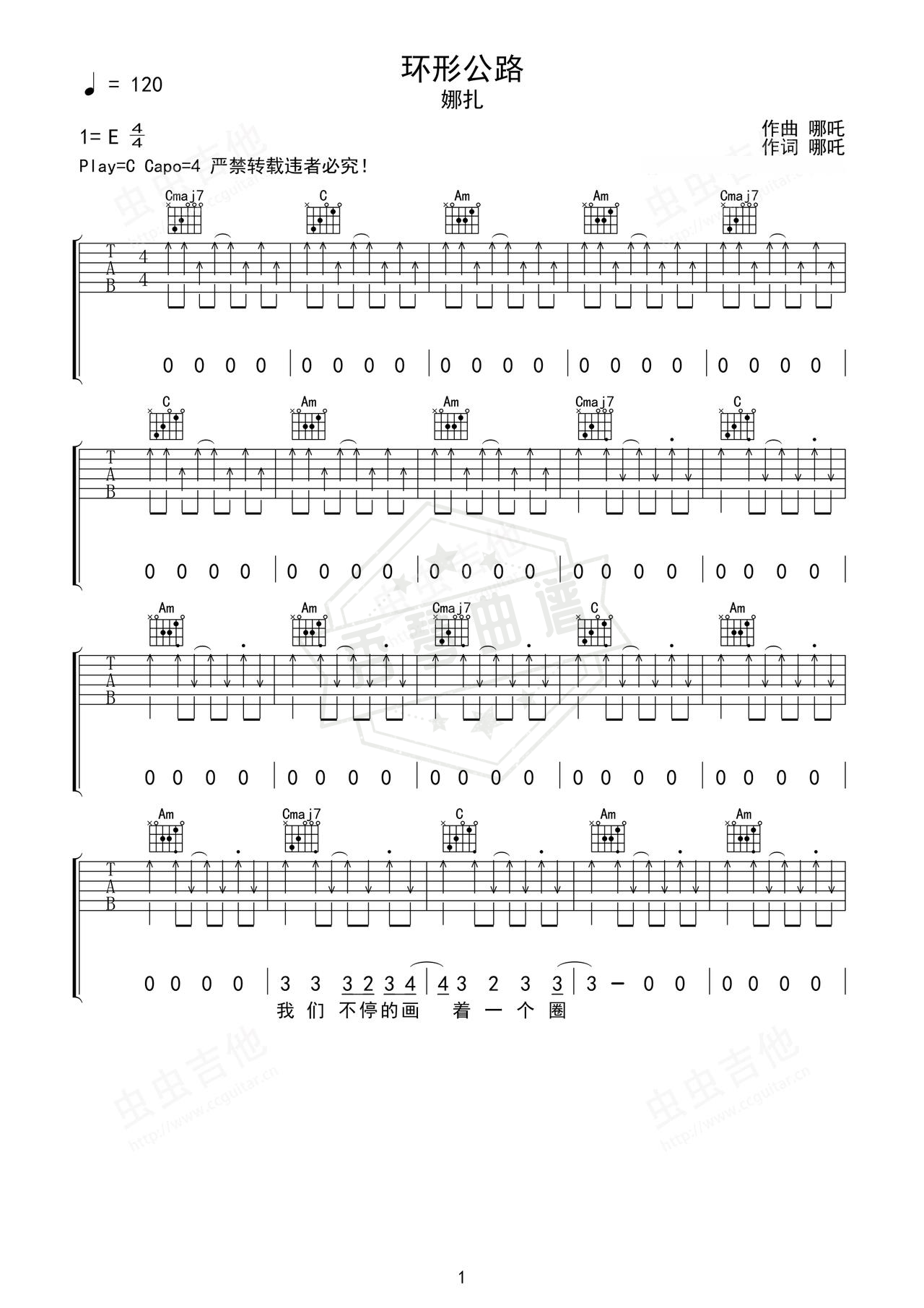 《环形公路》吉他简谱C调弹唱谱（哪吒）-秀琴曲谱网
