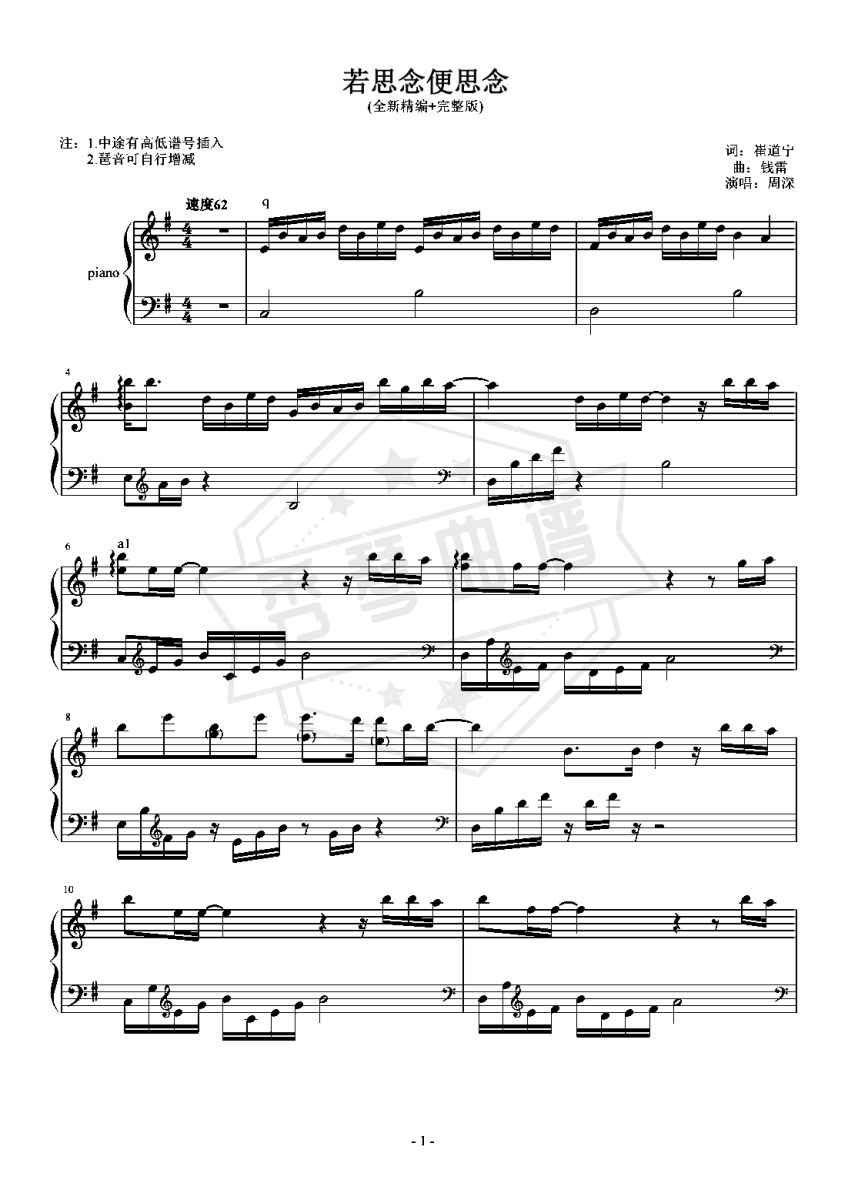 周深-G《若思念便思念》（全新精编+完整版）-秀琴曲谱网