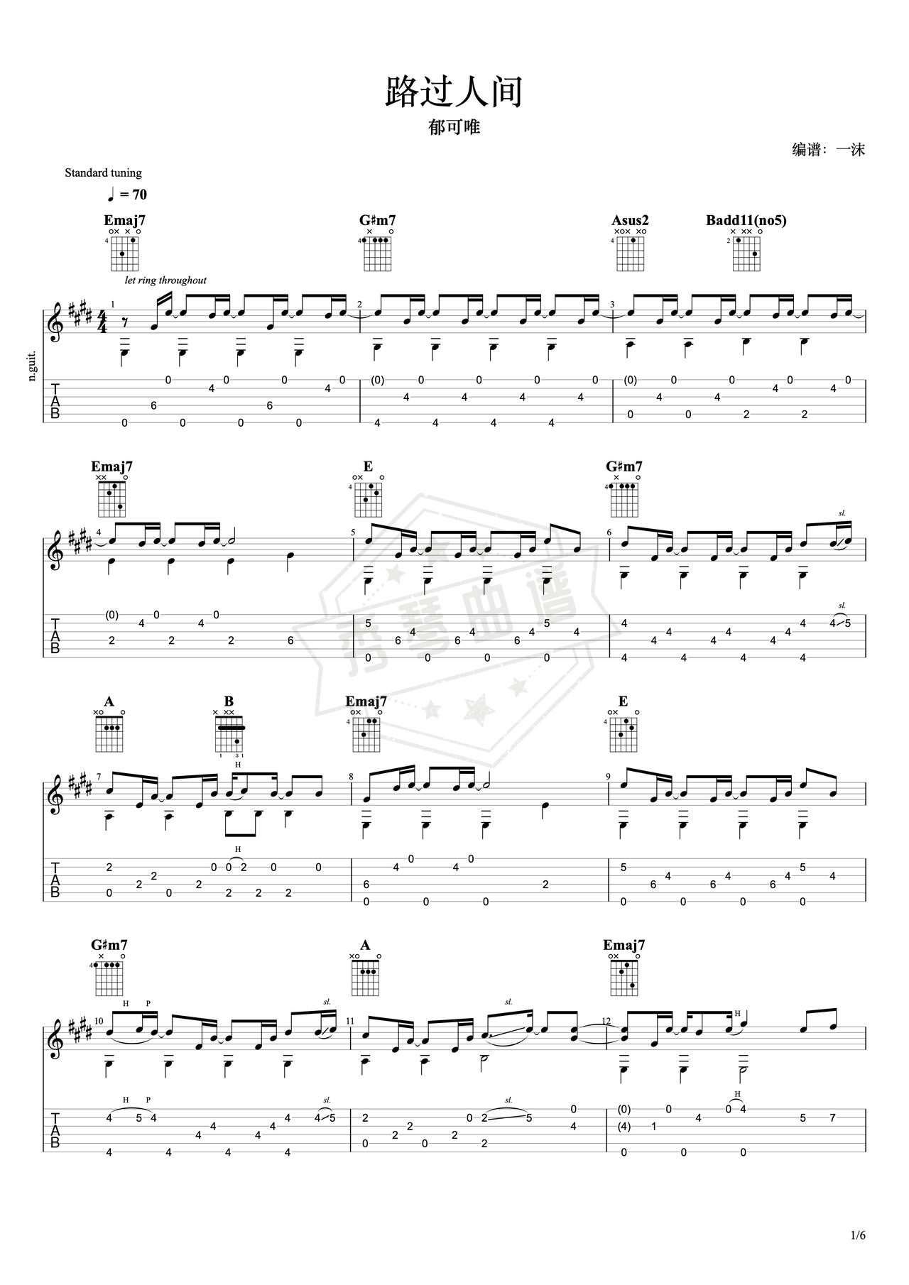 《路过人间》吉他简谱E大调指弹谱（郁可唯）-秀琴曲谱网