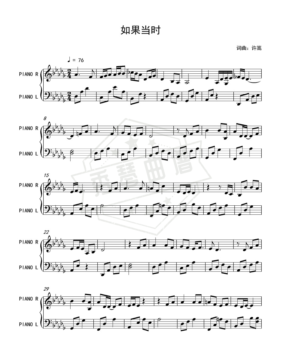 《如果当时》钢琴五线谱d调演奏版-秀琴曲谱网