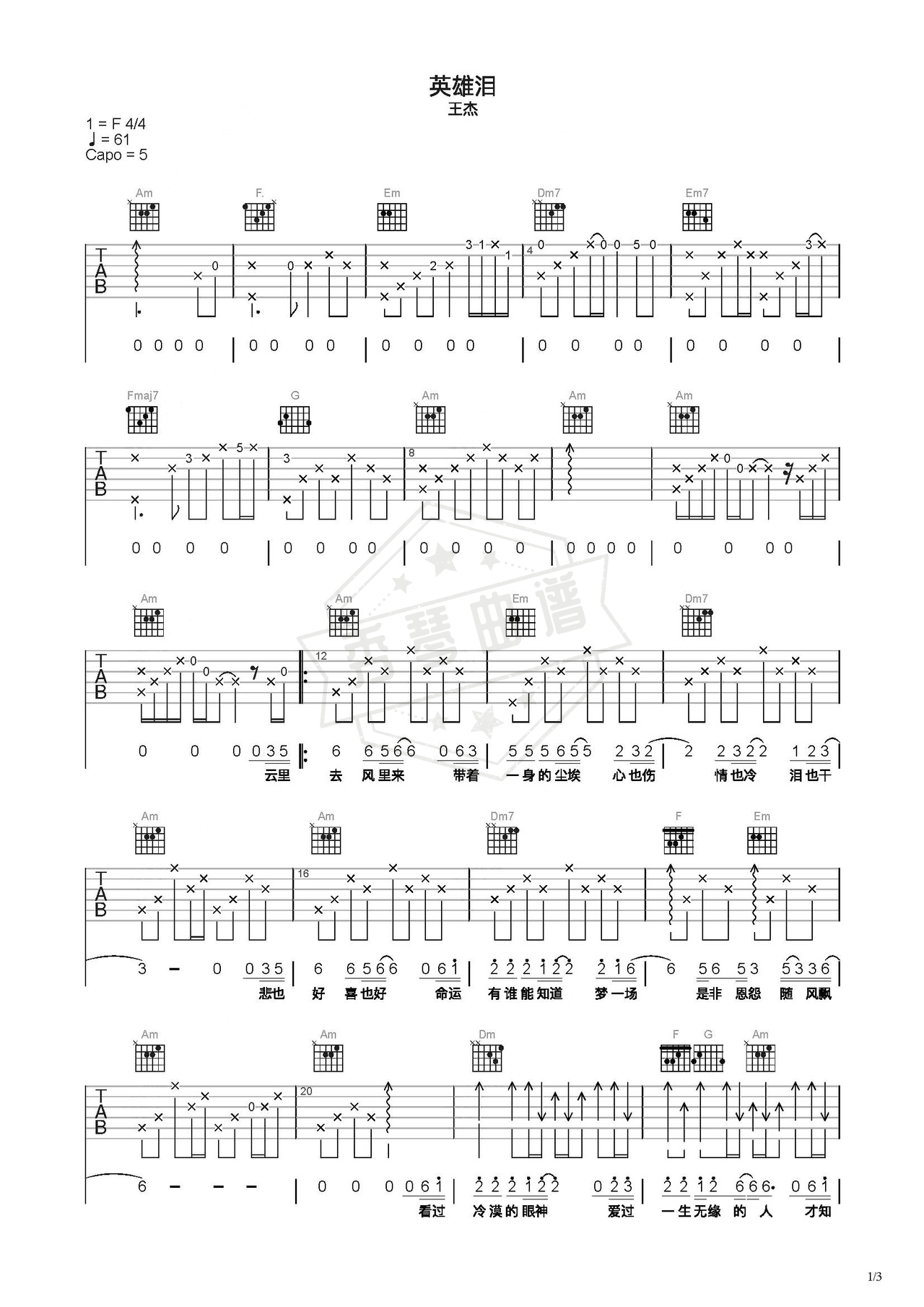 《英雄泪》吉他简谱C调弹唱谱（王杰）-秀琴曲谱网