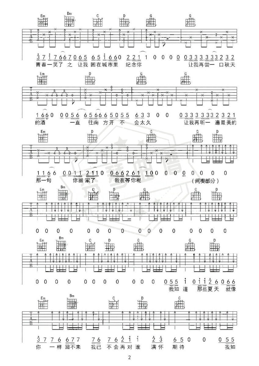 图片[2]-宋冬野《安和桥》吉他谱-秀琴曲谱网