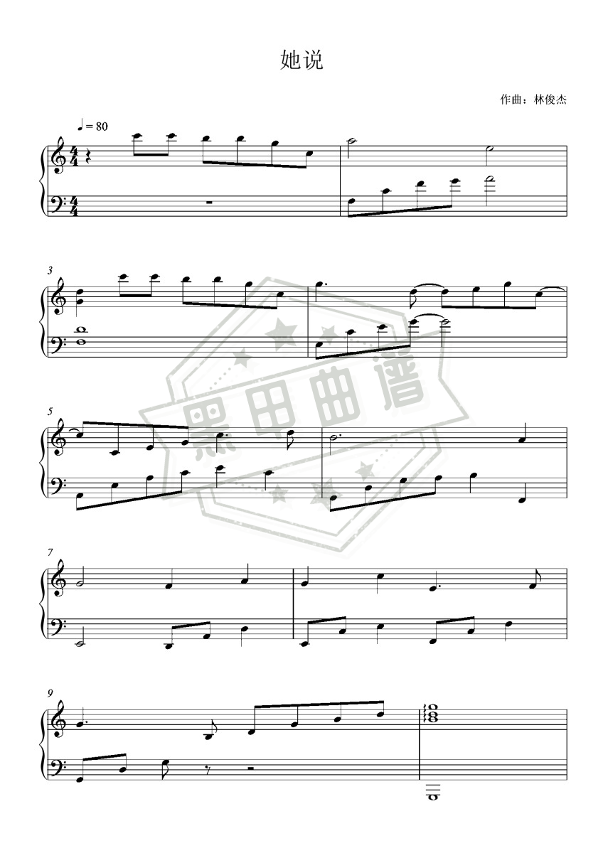 五线谱c调《她说》钢琴演奏版_高清可打印她说曲谱