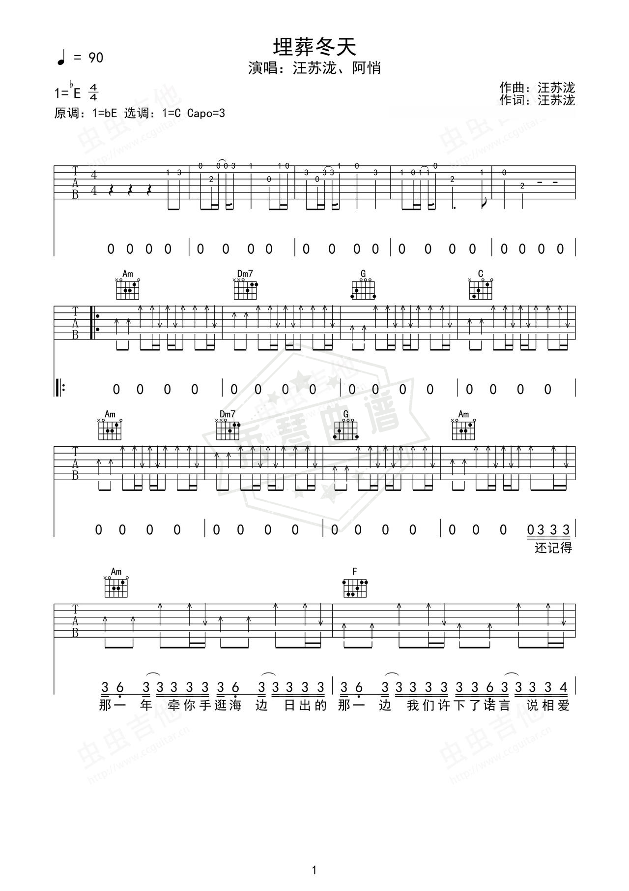 《埋葬冬天》吉他简谱Eb调弹唱谱（汪苏泷、阿悄）-秀琴曲谱网