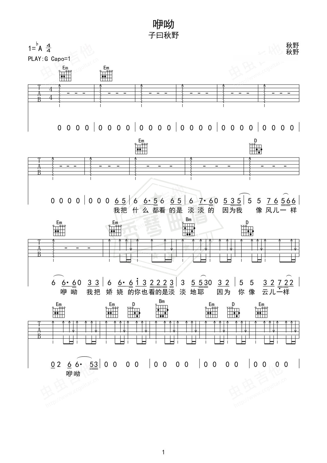 《咿呦》吉他简谱G调弹唱谱（子曰秋野）-秀琴曲谱网