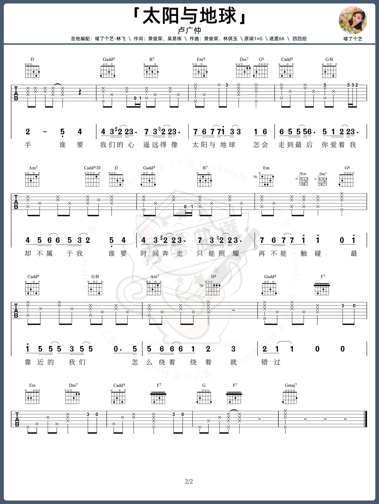 图片[2]-《太阳与地球》吉他简谱G调弹唱谱（卢广仲）-秀琴曲谱网