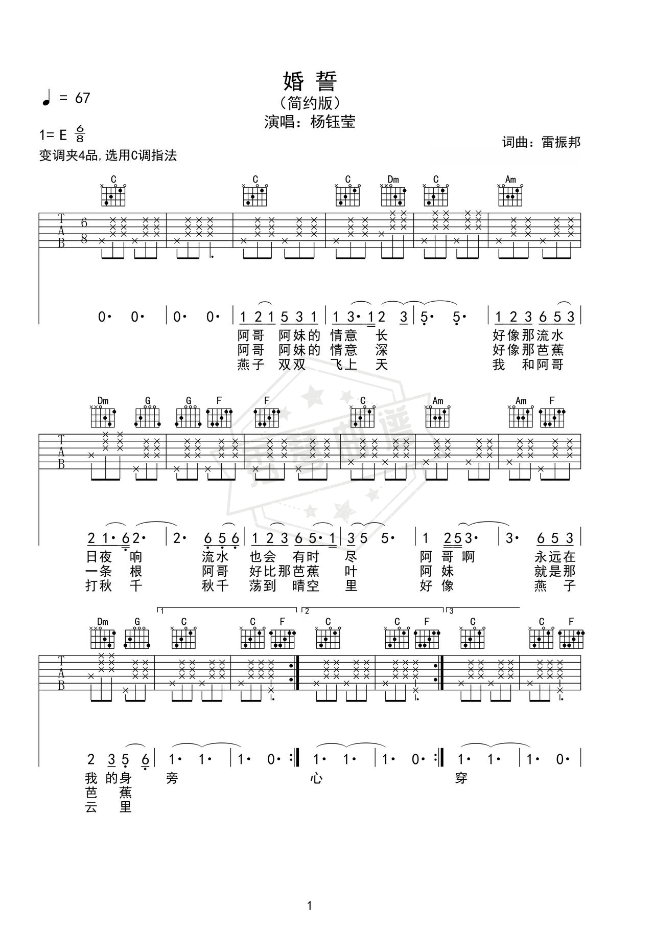 《婚誓》吉他简谱E调弹唱谱（杨钰莹）-秀琴曲谱网