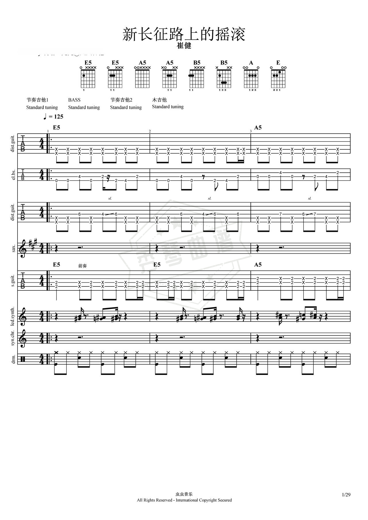 《新长征路上的摇滚》吉他简谱E调总谱（崔健）-秀琴曲谱网