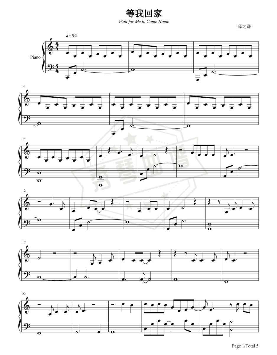 薛之谦《等我回家》钢琴五线谱+双手简谱-秀琴曲谱网