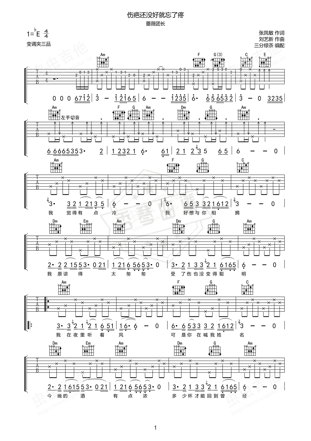 《伤疤还没好就忘了疼》吉他简谱Eb调弹唱谱（蔷薇团长）-秀琴曲谱网