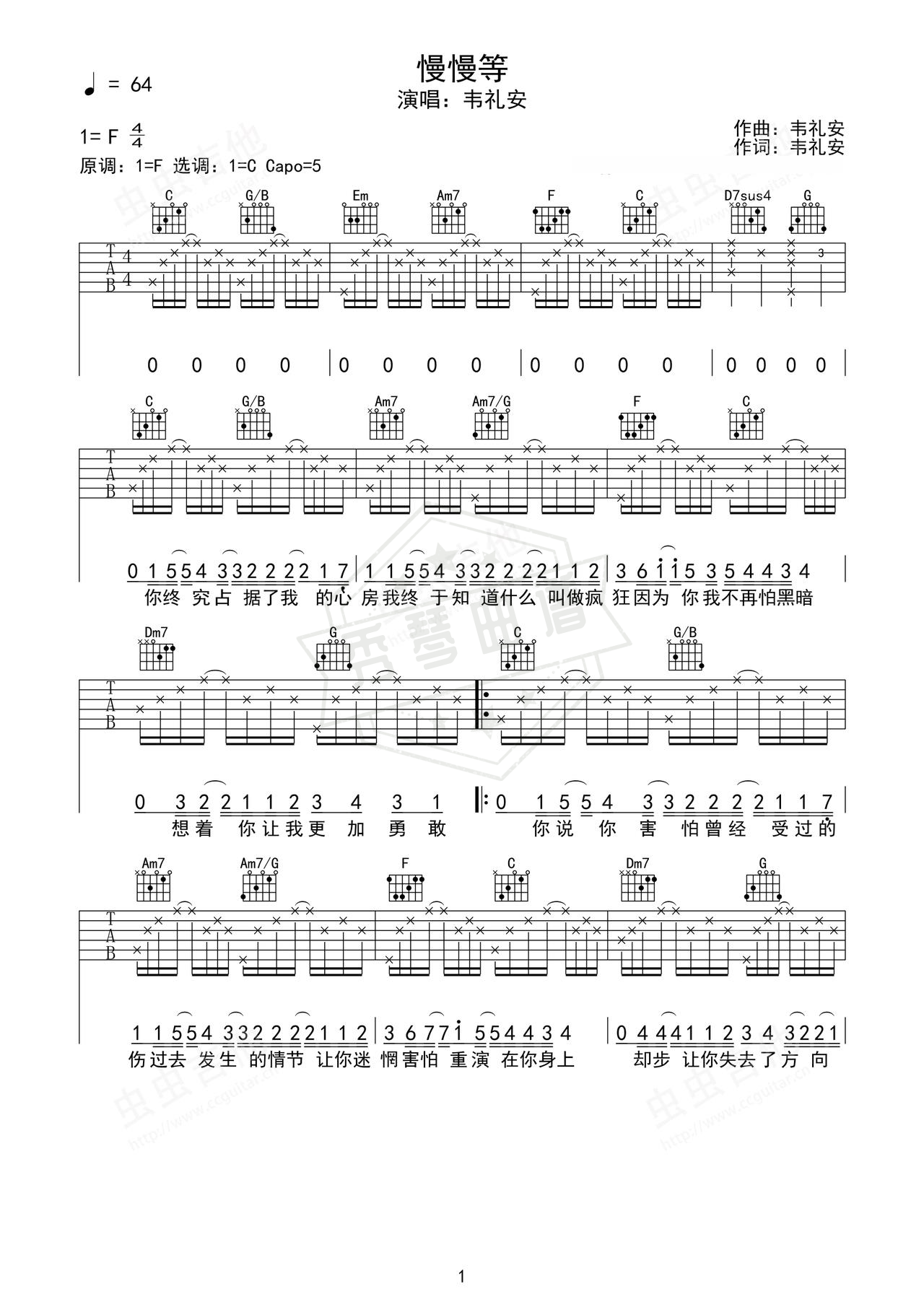 《慢慢等》吉他简谱F调弹唱谱（韦礼安）-秀琴曲谱网