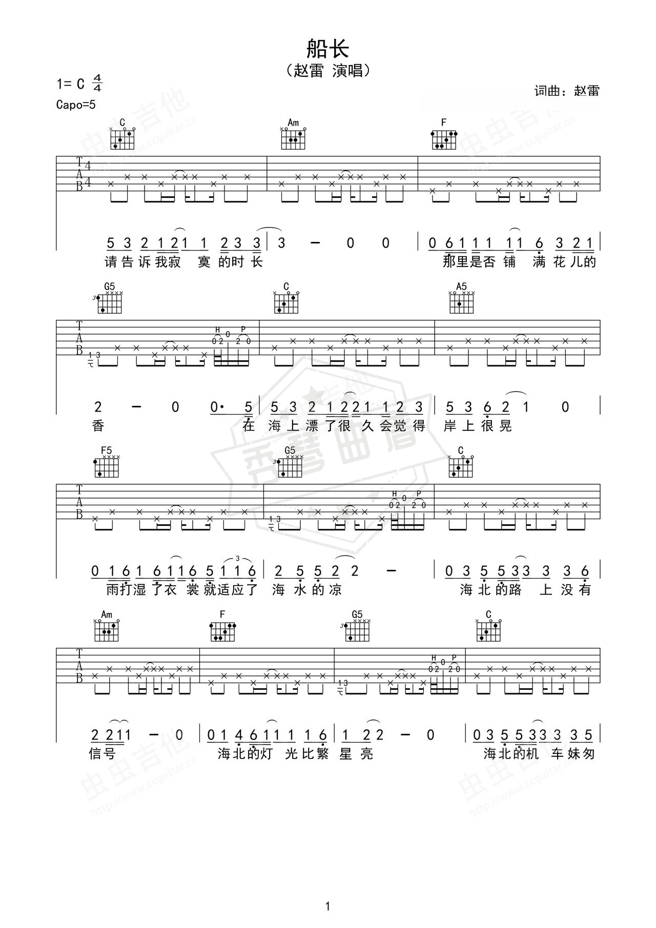 《船长》吉他简谱C调弹唱谱（赵雷）-秀琴曲谱网
