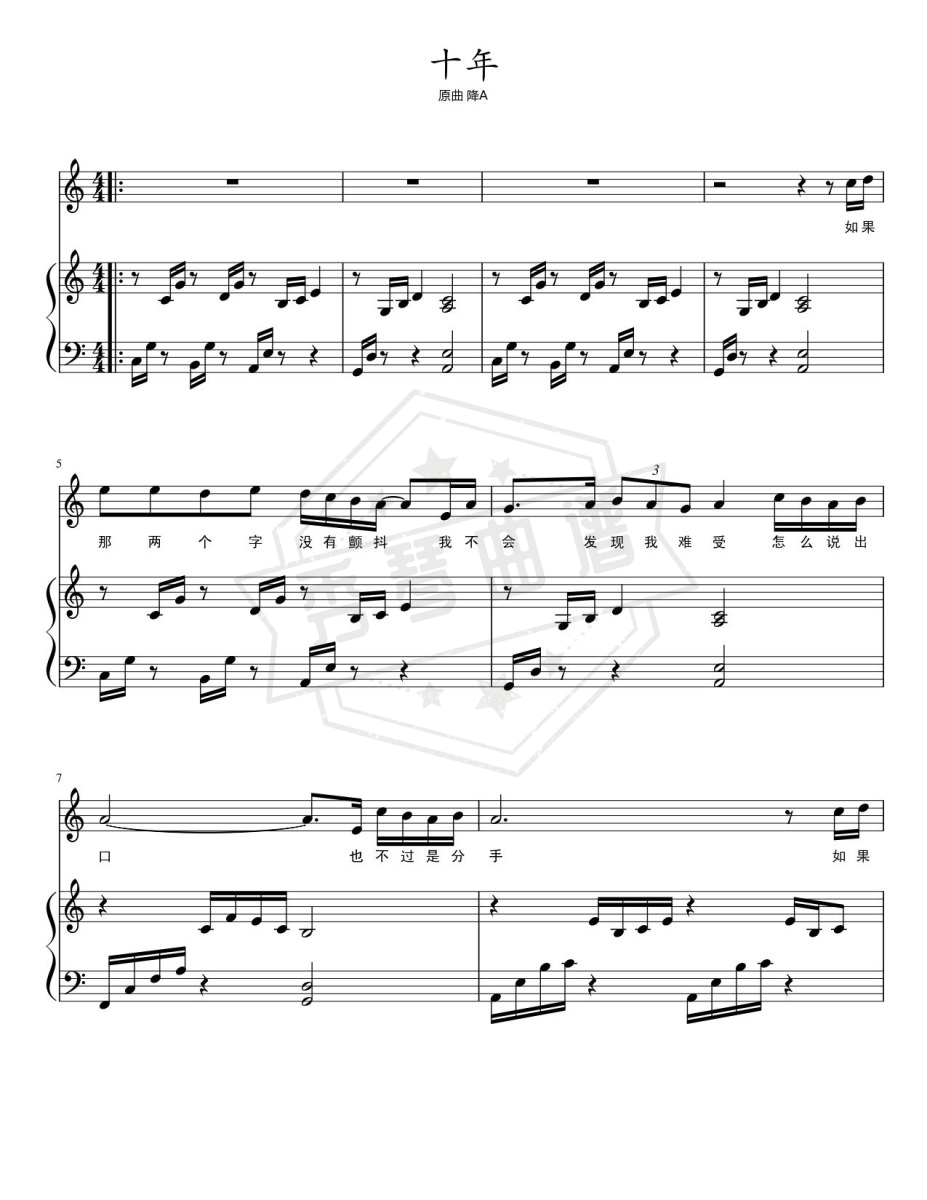 《十年》钢琴五线谱c调弹唱版-秀琴曲谱网