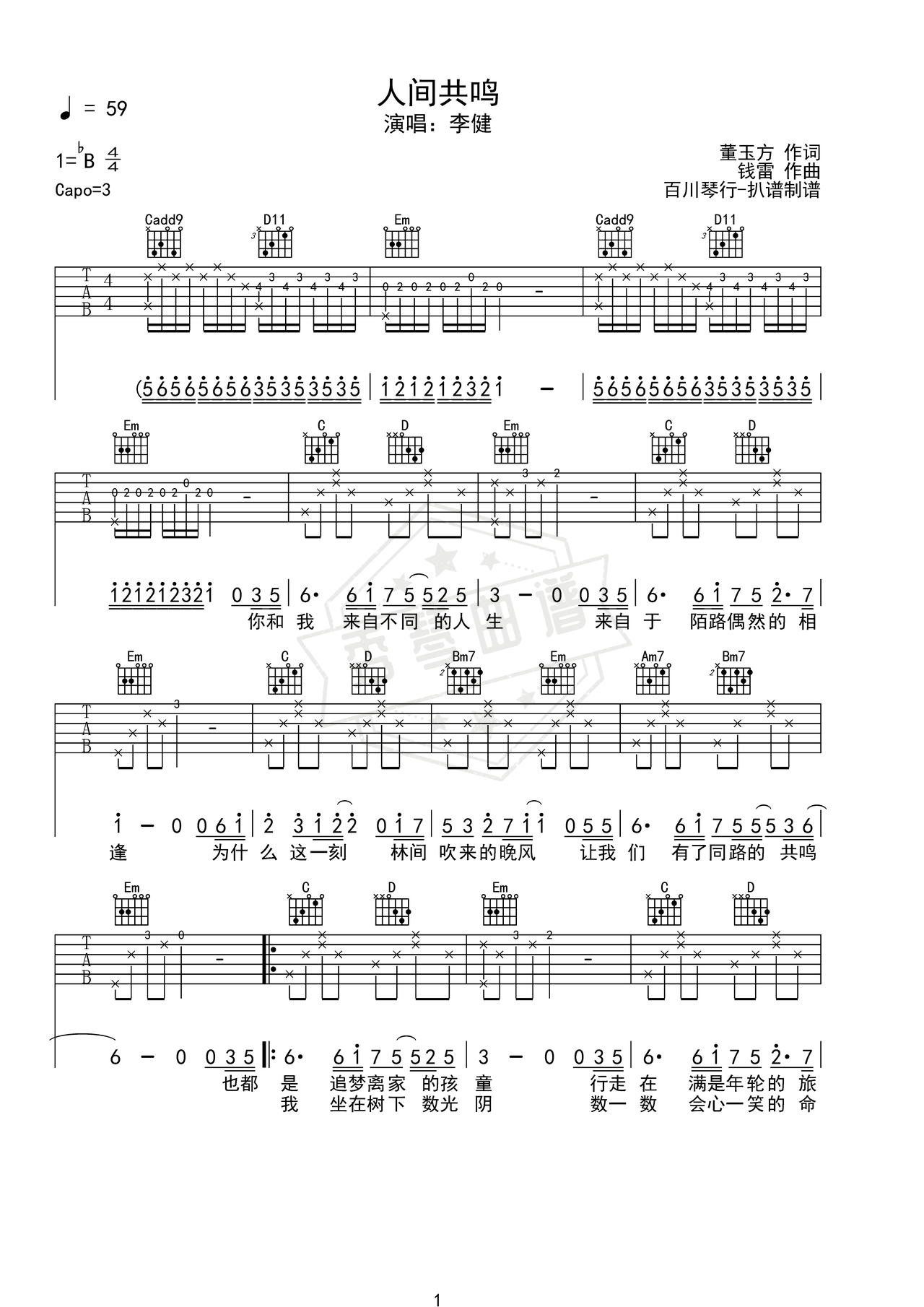 《人间共鸣》吉他简谱G调弹唱谱（李健）-秀琴曲谱网