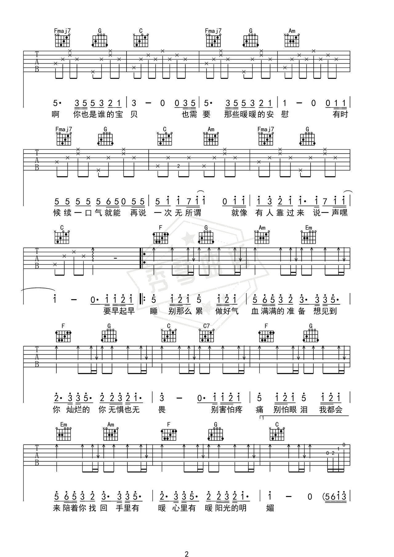 图片[2]-《想见到气血慢慢的你》吉他简谱C调弹唱谱（周深）-秀琴曲谱网