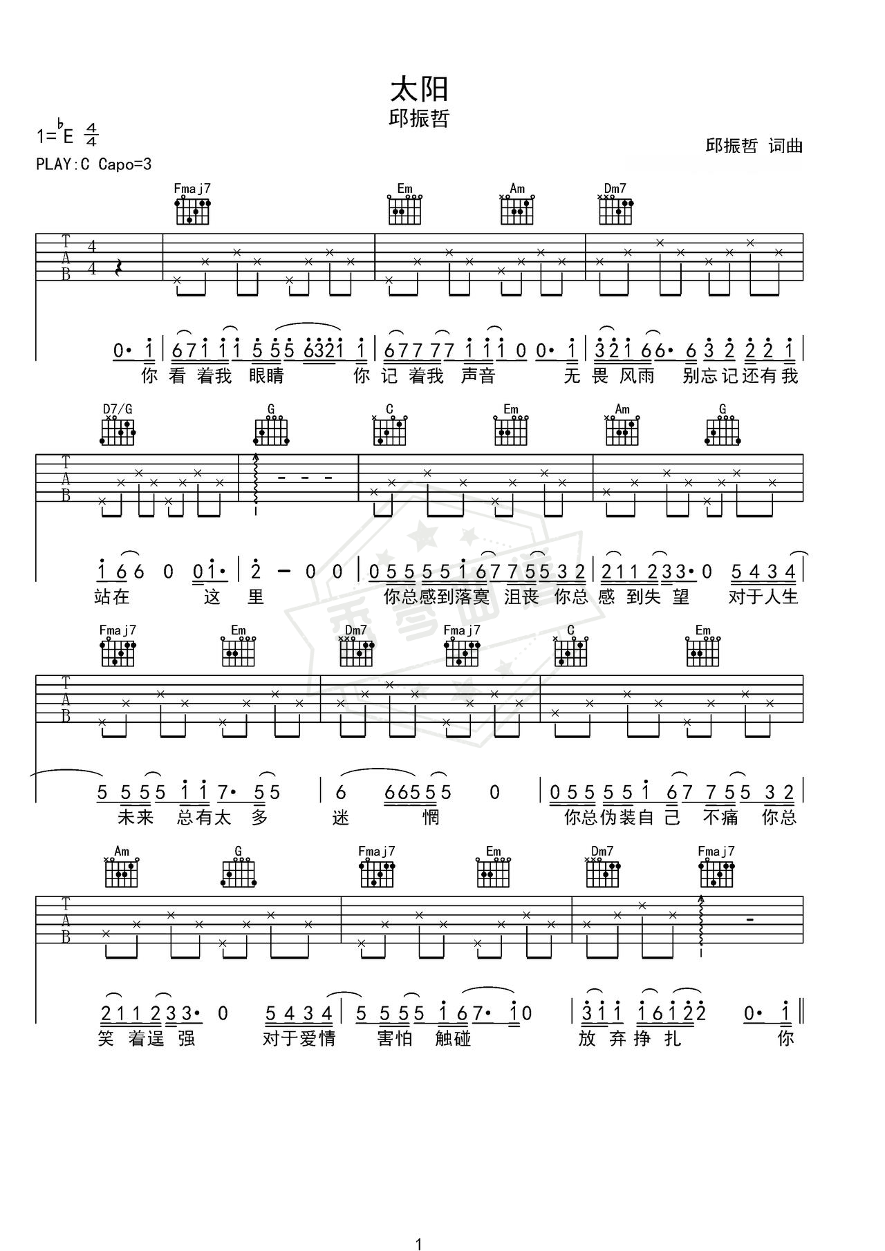 《太阳》吉他简谱C调弹唱谱（刘鹏）-秀琴曲谱网