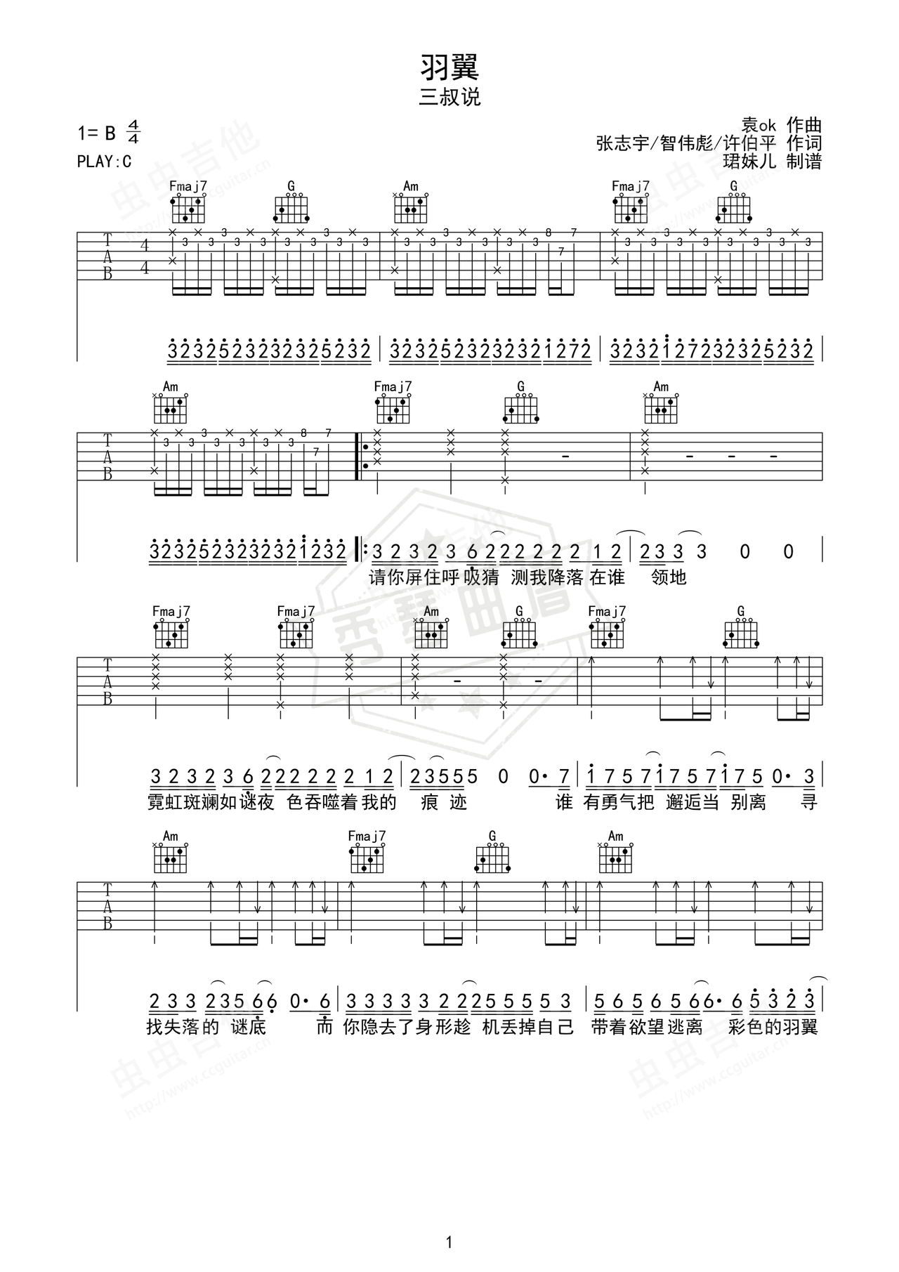 《羽翼》吉他简谱C调弹唱谱（三叔说）-秀琴曲谱网