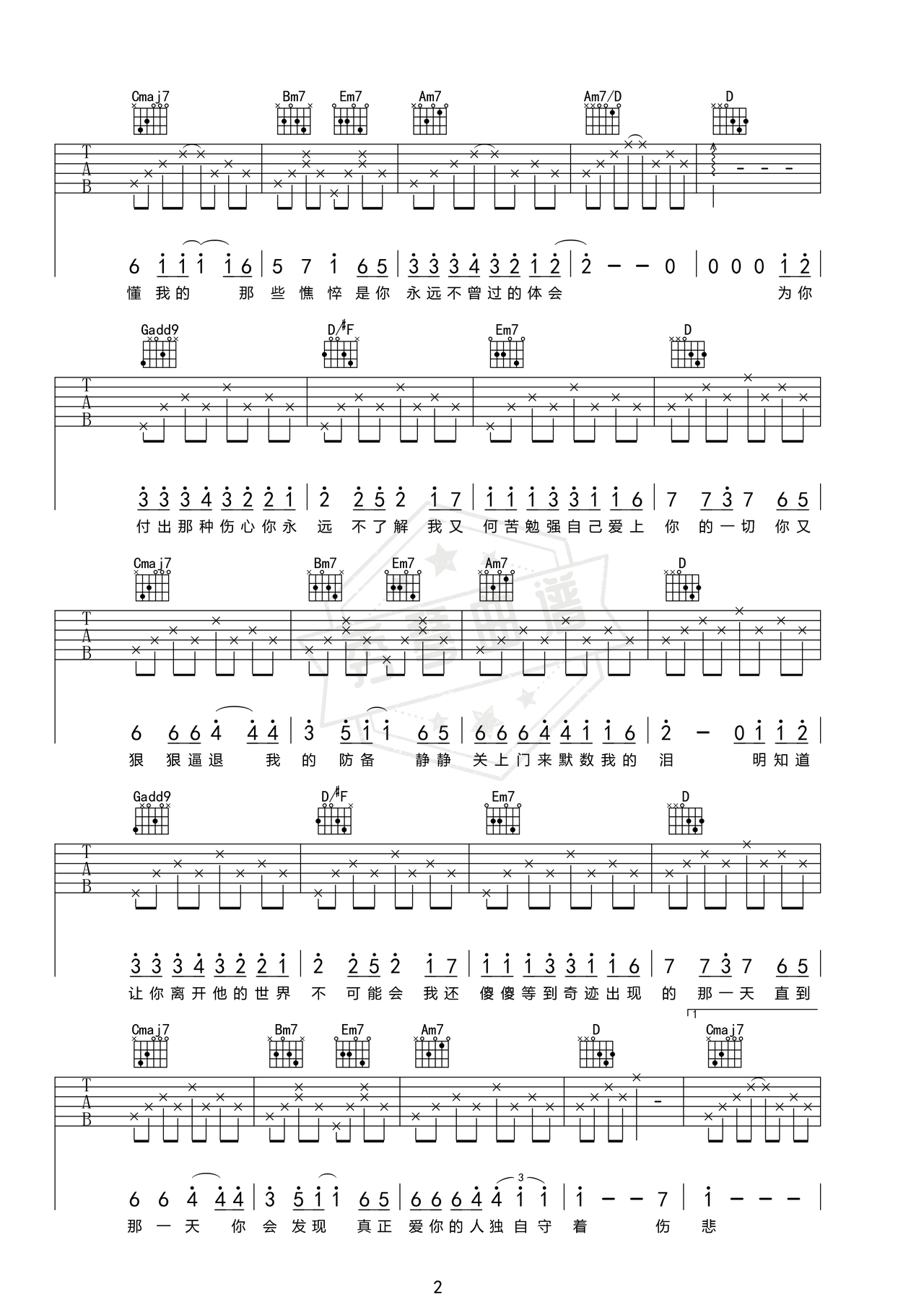 图片[2]-《痴心绝对》吉他简谱B调弹唱谱（李圣杰）-秀琴曲谱网