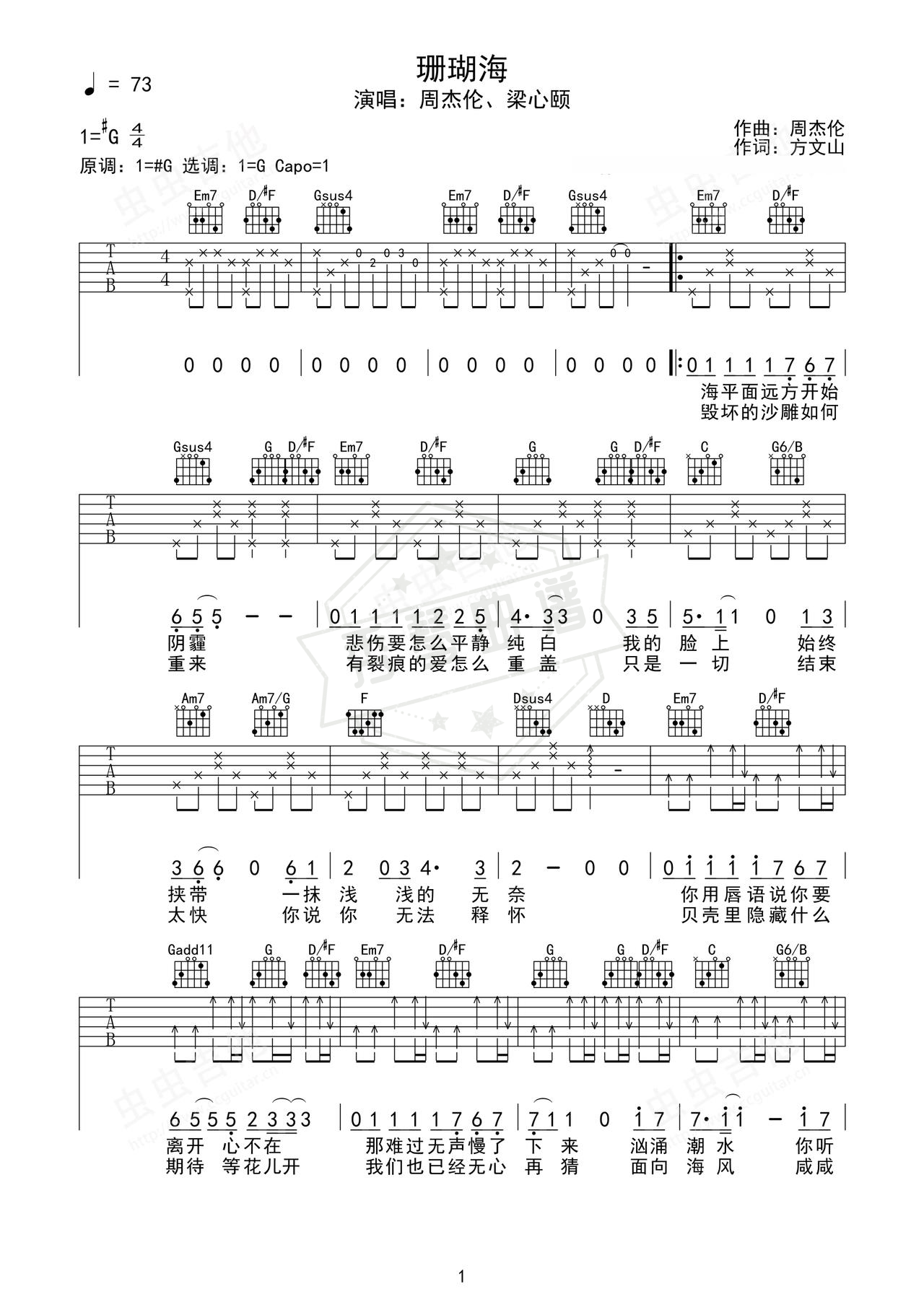 《珊瑚海》吉他简谱Ab调弹唱谱（周杰伦、梁心颐）-秀琴曲谱网