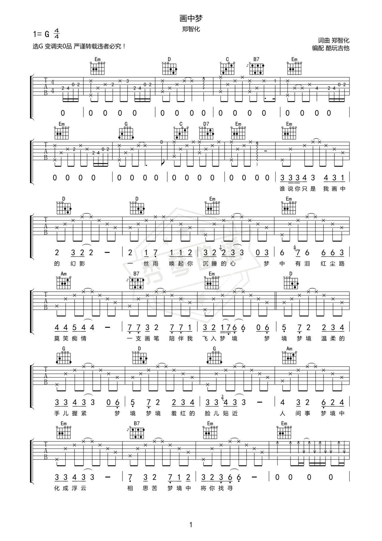 《画中梦》吉他简谱C调弹唱谱-秀琴曲谱网