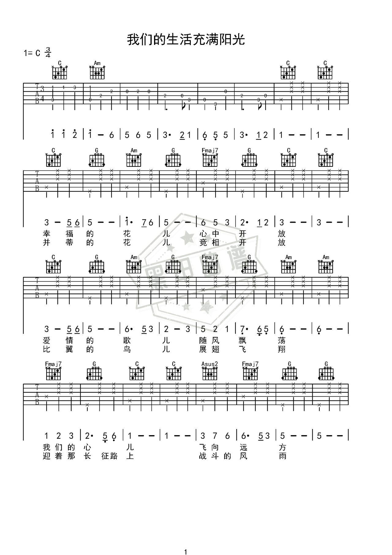 简谱C调《我们的生活充满阳光》吉他弹唱谱_C调我们的生活充满阳光曲谱